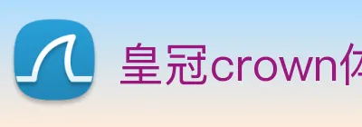 皇冠crown体育娱乐 Logo
